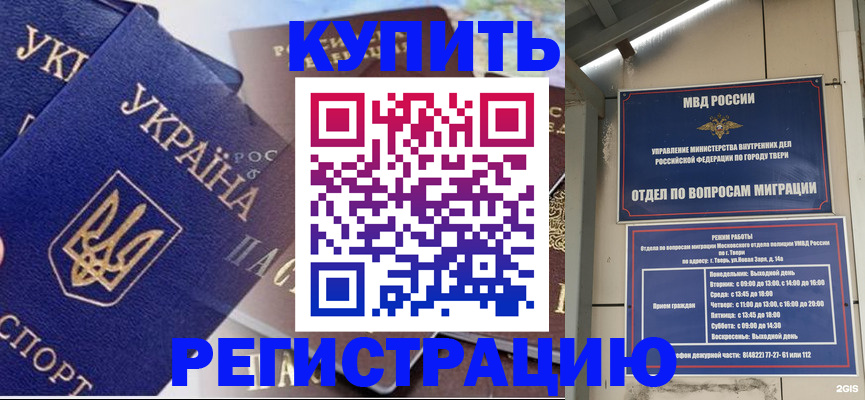 временная регистрация недорого в Балабаново