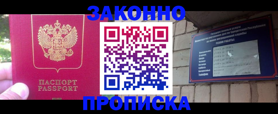 прописка регистрация в Балабаново