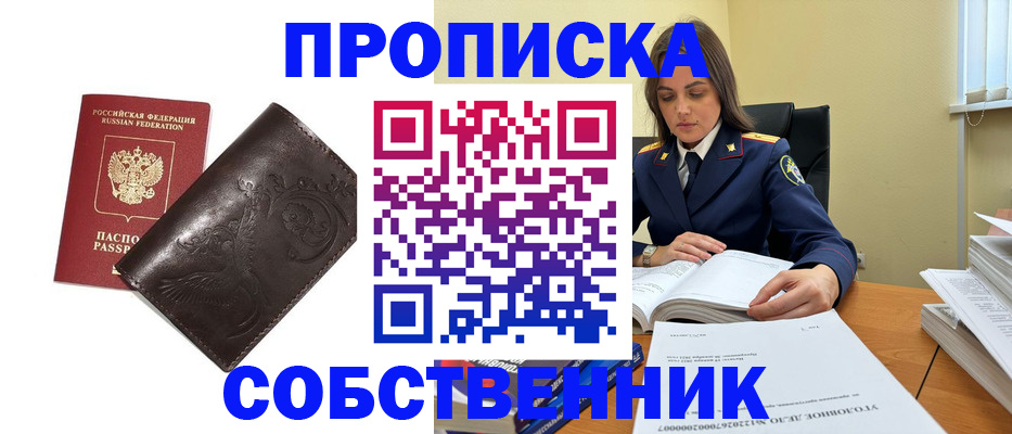 прописка для школы в Балабаново